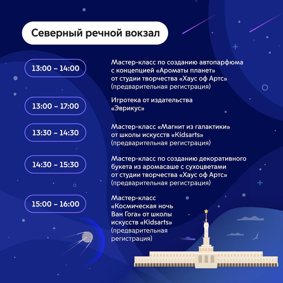 Программа Северного речного вокзала.