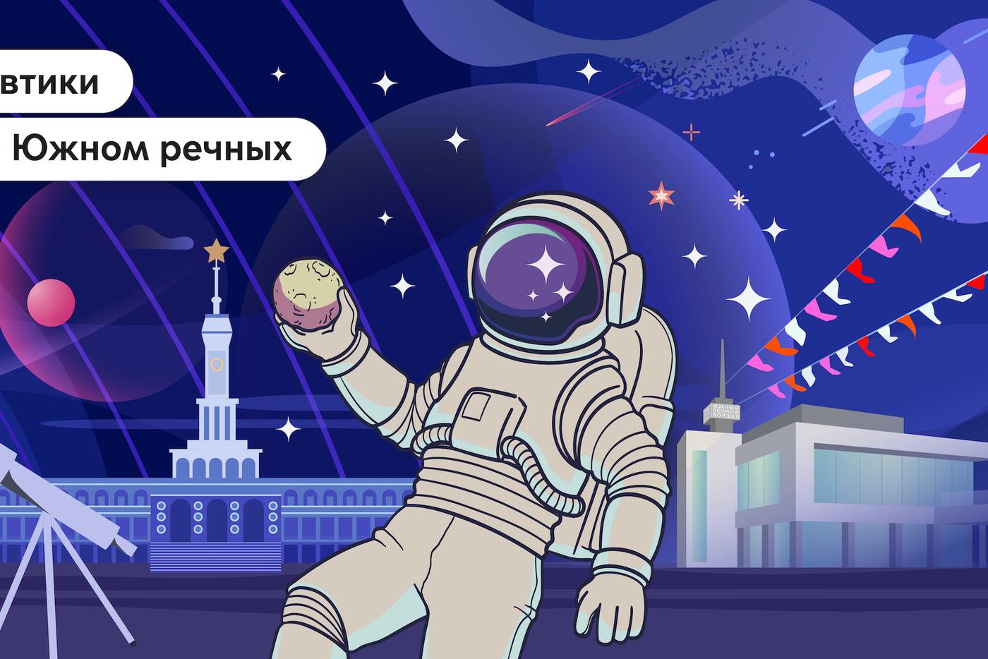 Какие мероприятия подготовили ко Дню космонавтики на Северном и Южном речных вокзалах