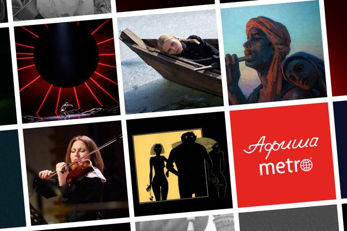 Оседлать коней и погрузиться в космические дни: всё это можно сделать с помощью афиши Metro