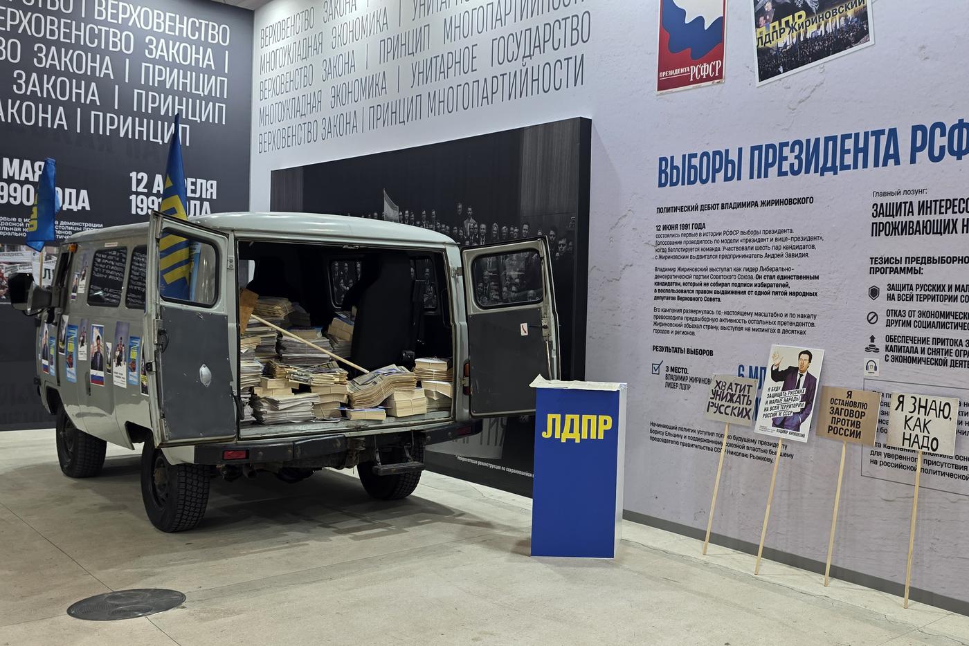 Агитационные материалы предвыборной кампании Жириновского.
