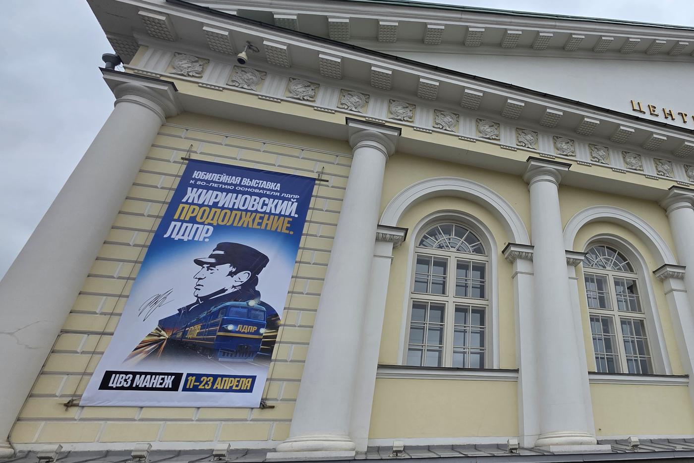 Посвящённая Владимиру Жириновскому выставка проходит в Манеже с 11 по 23 апреля.