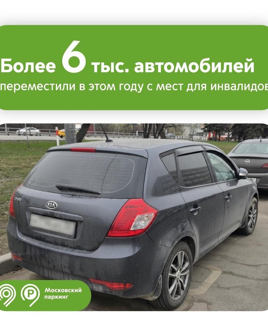 Максим Ликсутов: с начала года с мест для инвалидов в Москве эвакуировали более 6 тыс. автомобилей. Со слов заместителя мэра Москвы в правительстве Москвы по вопросам транспорта и промышленности Максима Ликсутова, по решению ГИБДД транспорт, который оставляют без нужного разрешения, эвакуируют на спецстоянки
