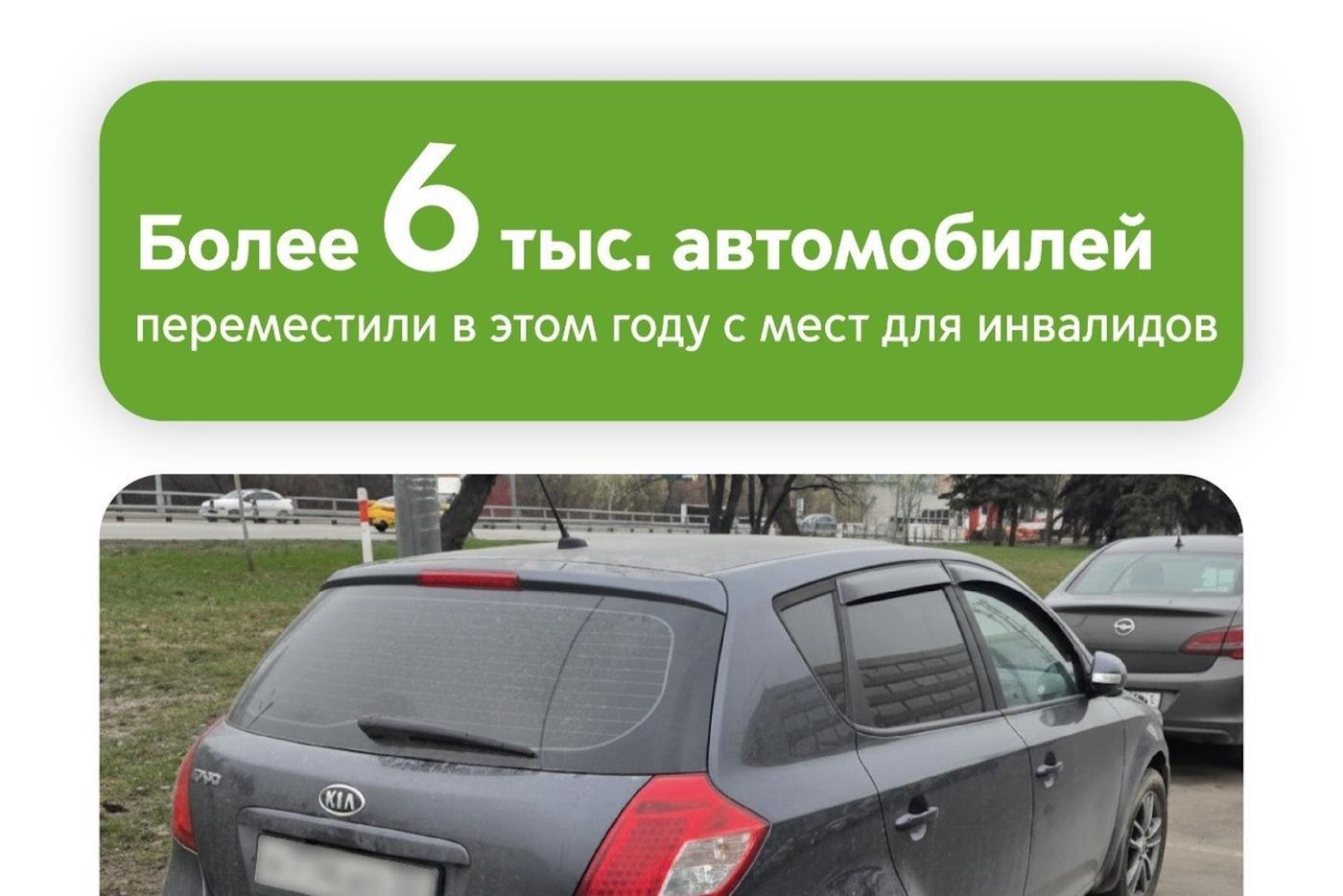 Максим Ликсутов: с начала года с мест для инвалидов в Москве эвакуировали более 6 тыс. автомобилей