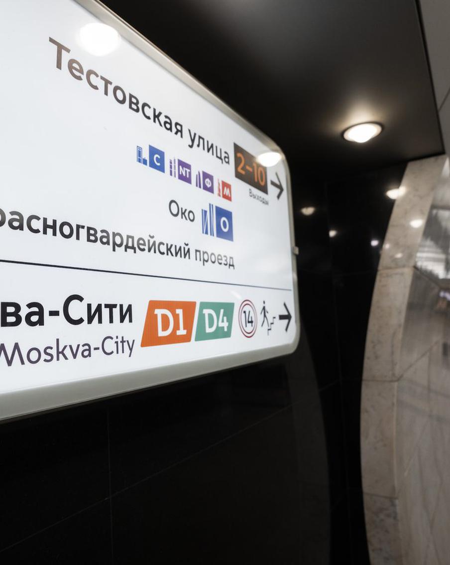 Более 73 тысяч навигационных элементов обновят в московском транспорте из-за открытия городского вокзала "Москва-Сити"