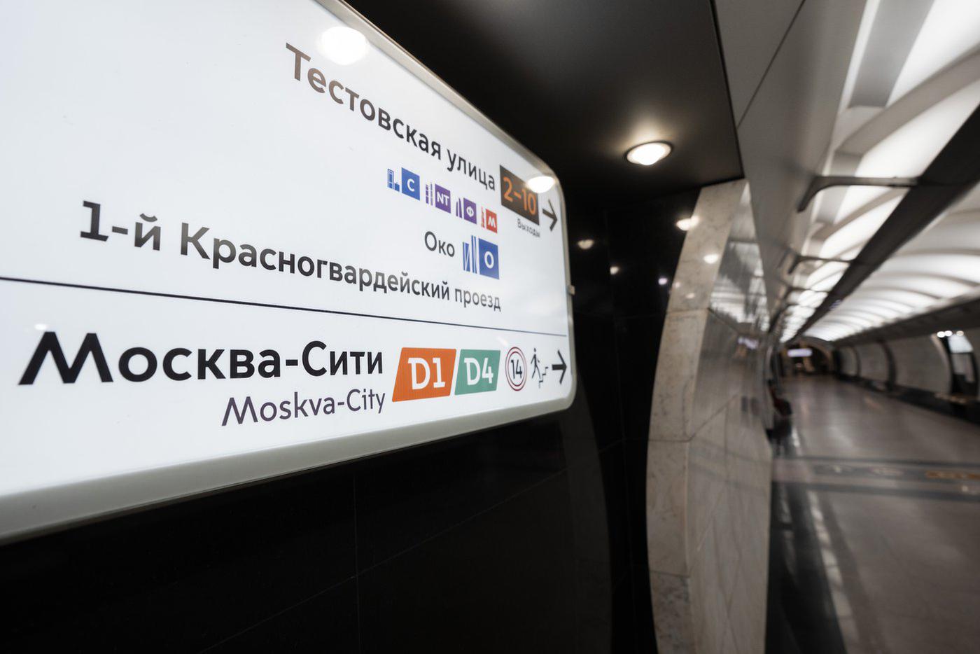 Более 73 тысяч навигационных элементов обновят в московском транспорте из-за открытия городского вокзала "Москва-Сити"