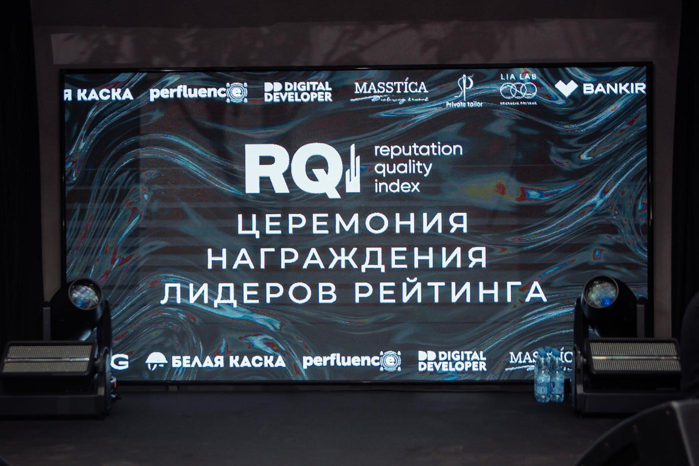 Торжественная церемония награждения победителей ежегодного национального репутационного рейтинга RQ Index