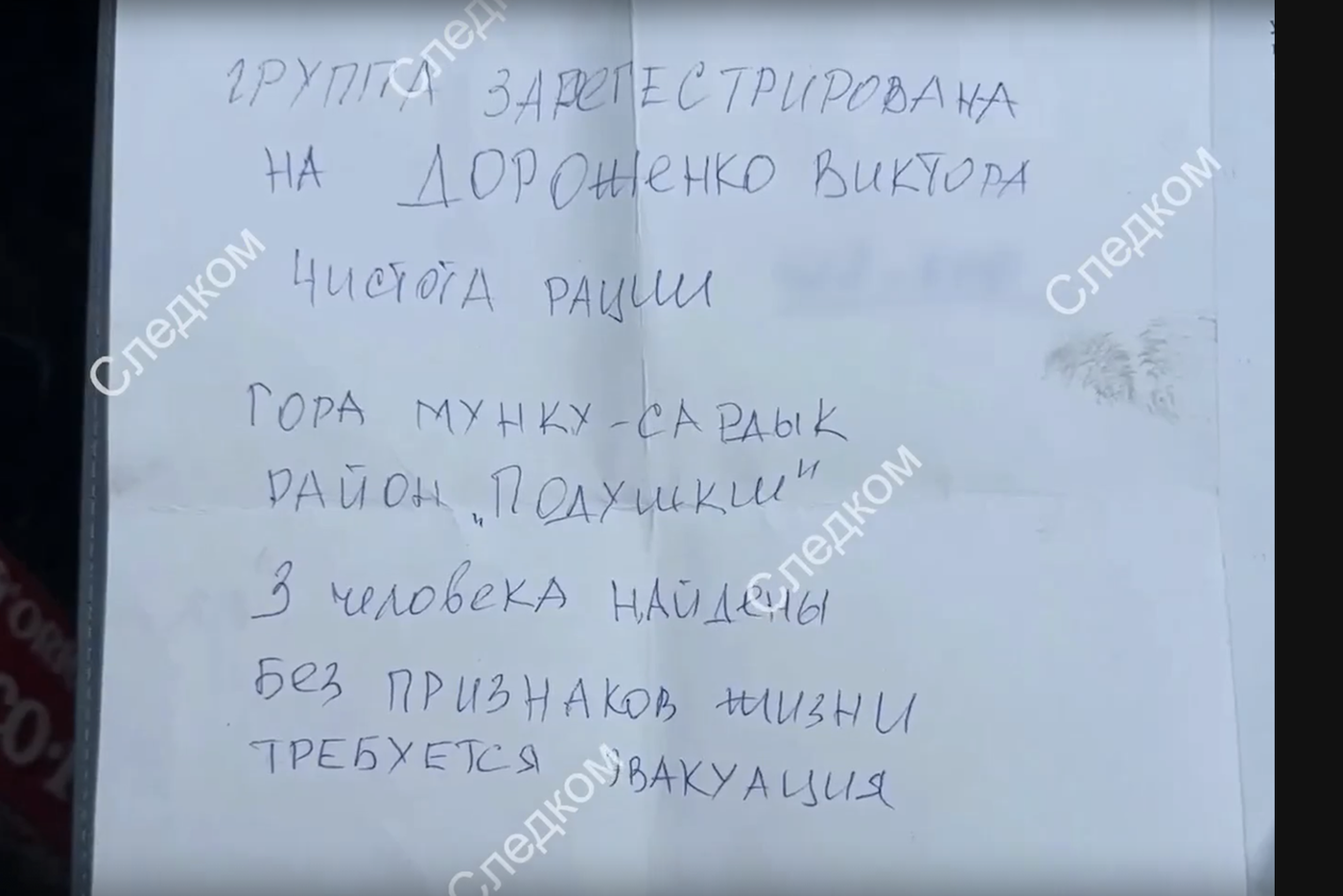 Записка, которую передали хозяину кафе.