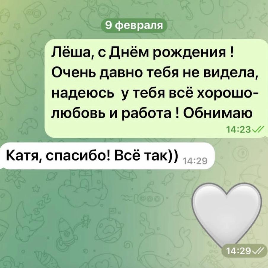 Последнее сообщение Алексея Пиманова, направленное Екатерине Стриженовой.