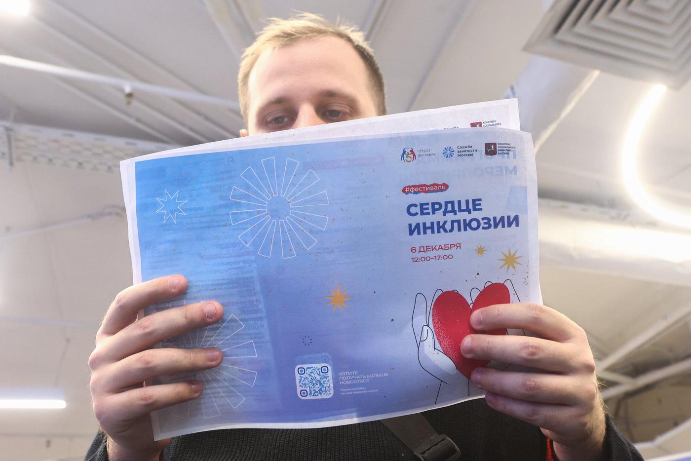 Мэр Москвы рассказал о городской поддержке людей с особенностями здоровья