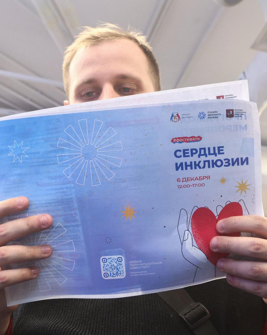 Мэр Москвы рассказал о городской поддержке людей с особенностями здоровья