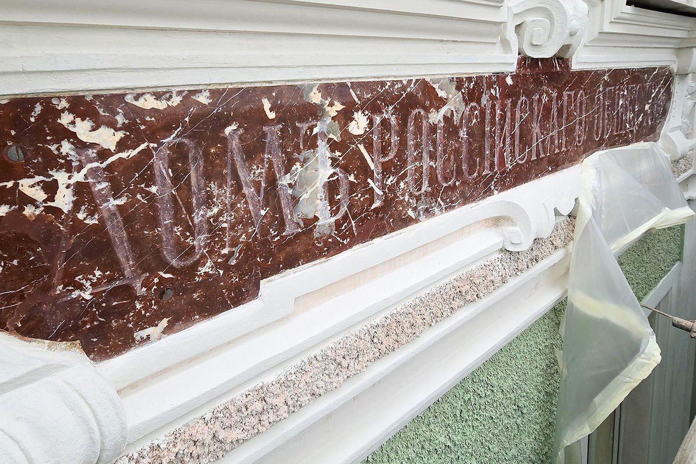 Вывески в "Меблированных комнатах "Петергоф"