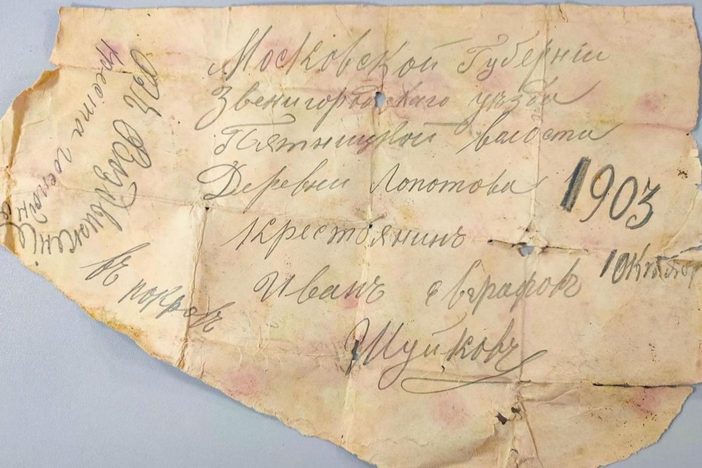 Письмо из 1903 года.
