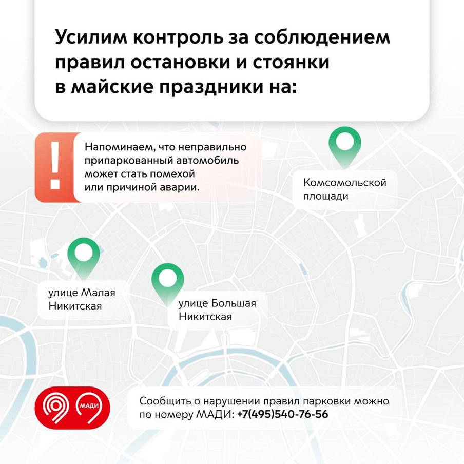 МАДИ усилит патрулирование в центре города.