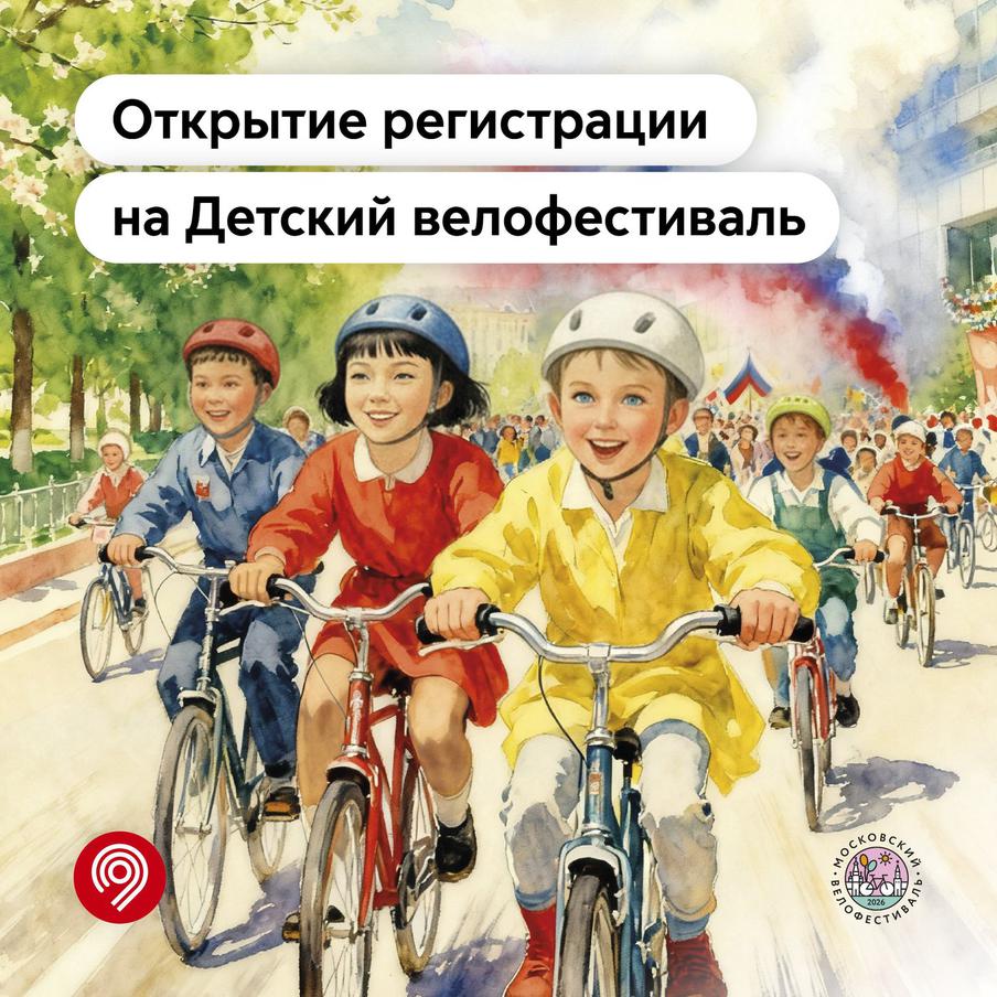 Максим Ликсутов: открыта регистрация на Детский велофестиваль