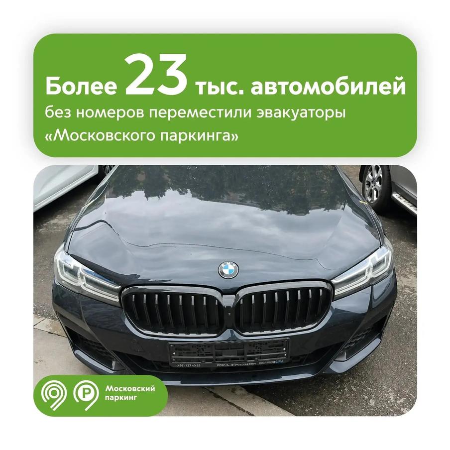 С 2017 года эвакуаторы "Московского паркинга" переместили на спецстоянки более 23 тысяч автомобилей