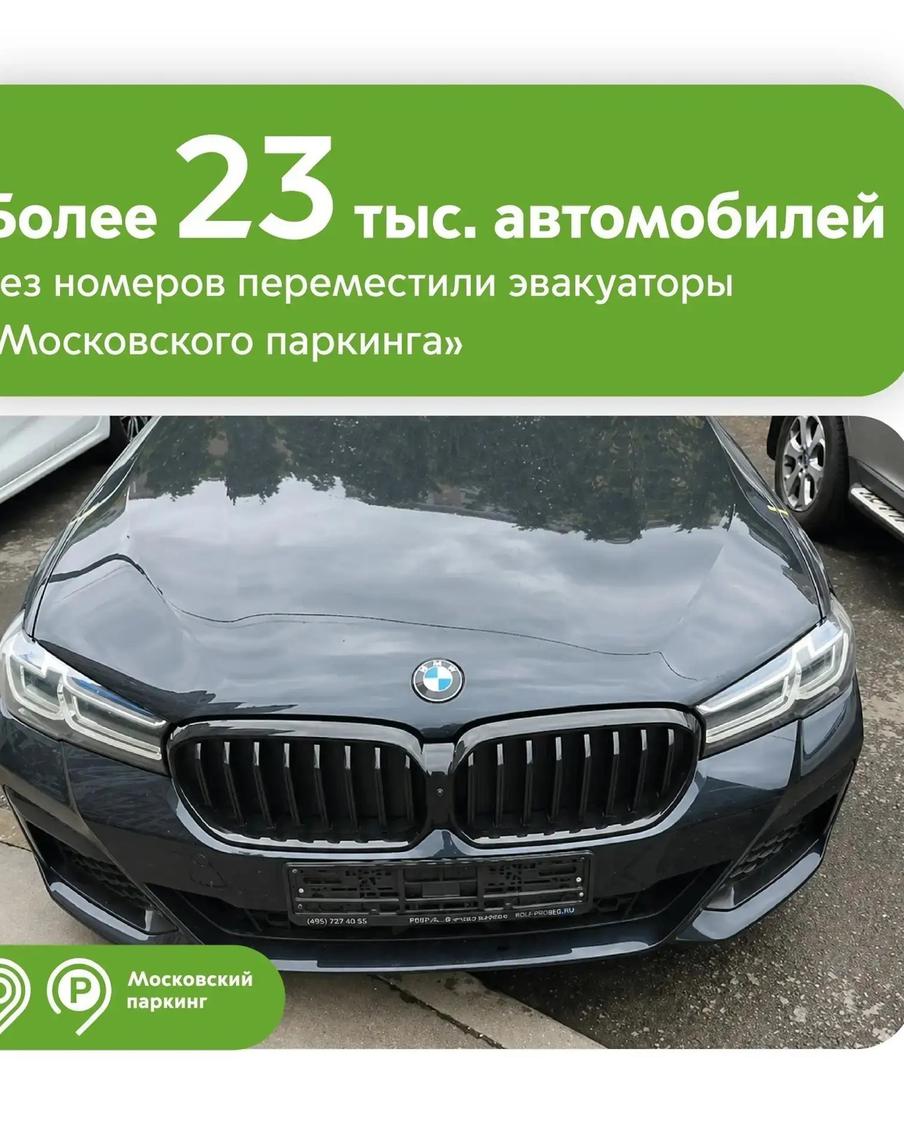 С 2017 года эвакуаторы "Московского паркинга" переместили на спецстоянки более 23 тысяч автомобилей
