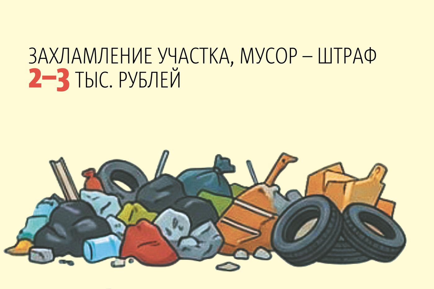 Всё о штрафах для дачников