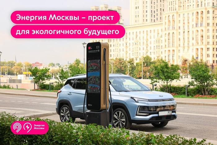 Более 1,8 млн зарядок электромобилей совершили москвичи на станциях проекта "Энергия Москвы"
