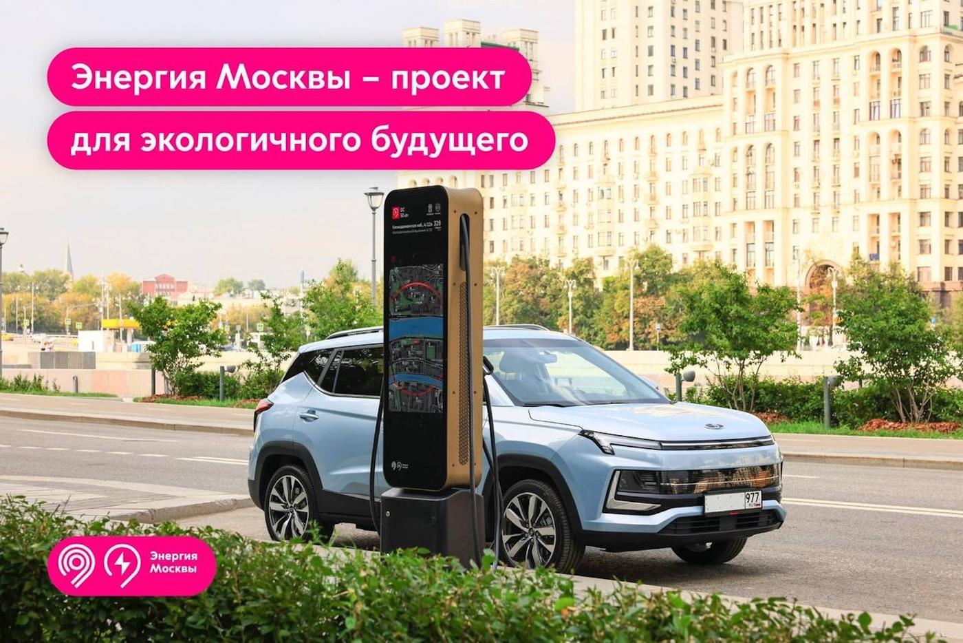 Более 1,8 млн зарядок электромобилей совершили москвичи на станциях проекта "Энергия Москвы"