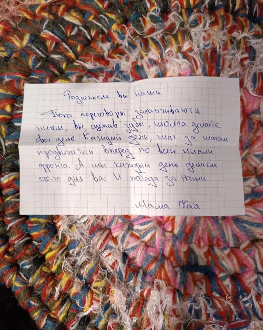 Вот такие записки отправляются на передовую бойцам вместе с тёплыми носками и балаклавами.