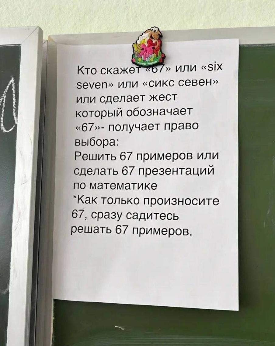 Никаких вам больше "сикс-севен": взбешенные учителя борются с мемом в российских школах
