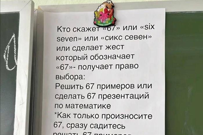 Никаких вам больше "сикс-севен": взбешенные учителя борются с мемом в российских школах
