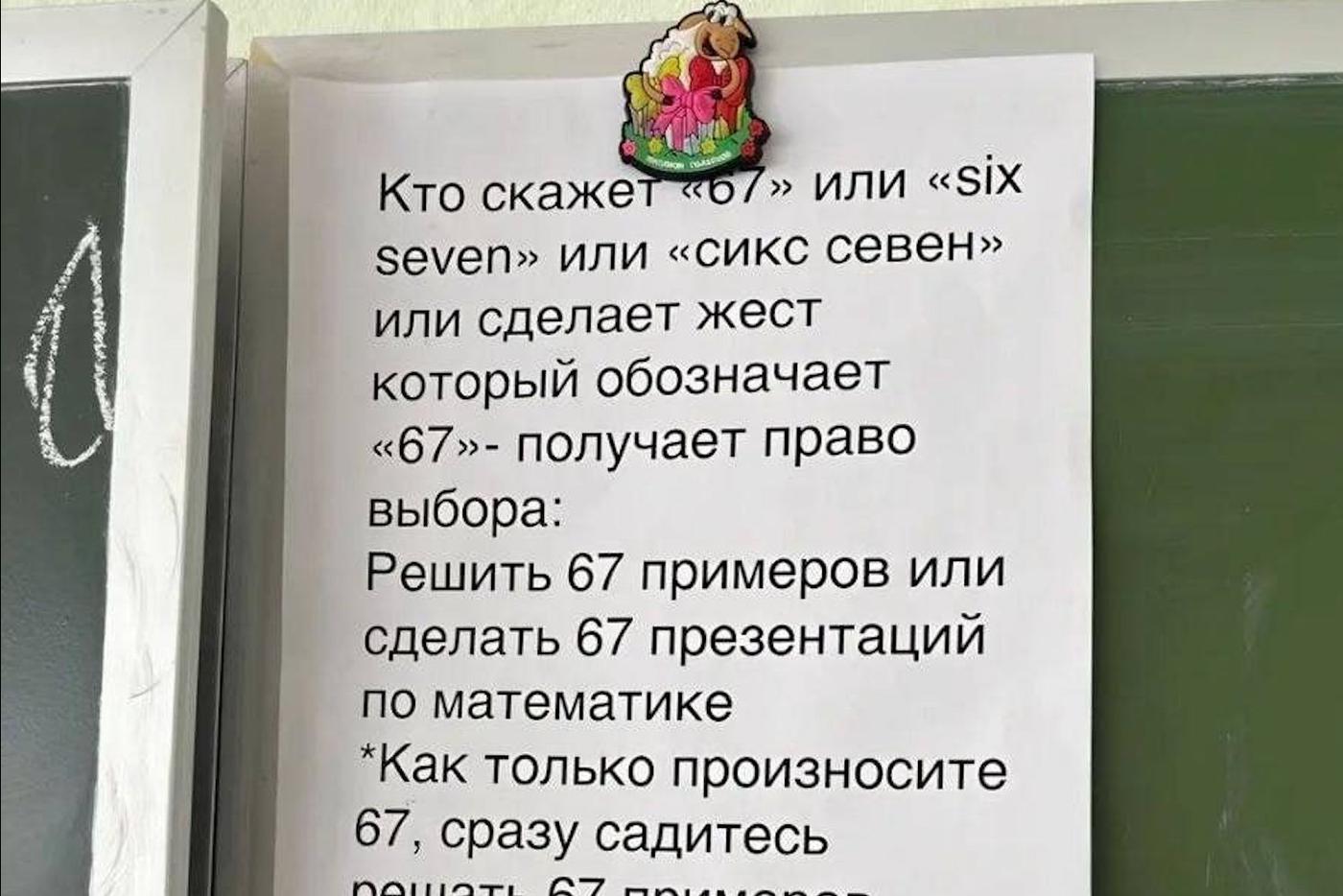 Никаких вам больше "сикс-севен": взбешенные учителя борются с мемом в российских школах