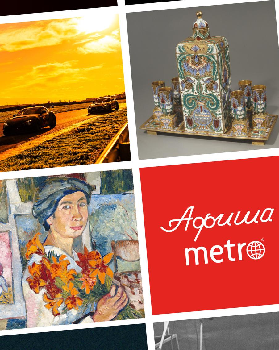 Сны Пушкина, театр в кино и музейный бум: всё это в афише Metro на выходные и будущую неделю