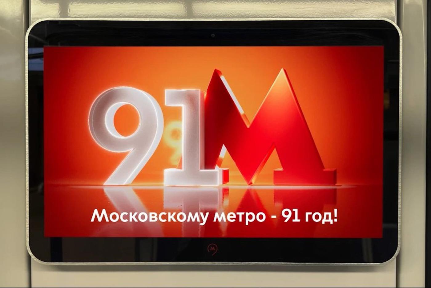 Для пассажиров подготовили тематический эфир ко дню рождения Московского метрополитена на медиаэкранах