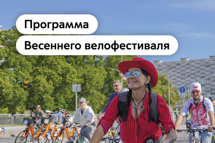 Максим Ликсутов: представлена программа Весеннего велофестиваля