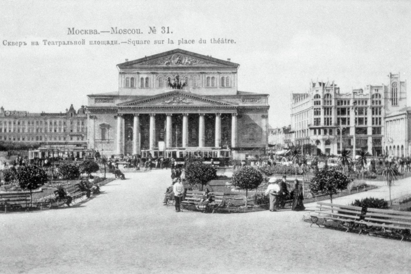 Сквер на Театральной площади в Москве. Открытка начала ХХ века. 
