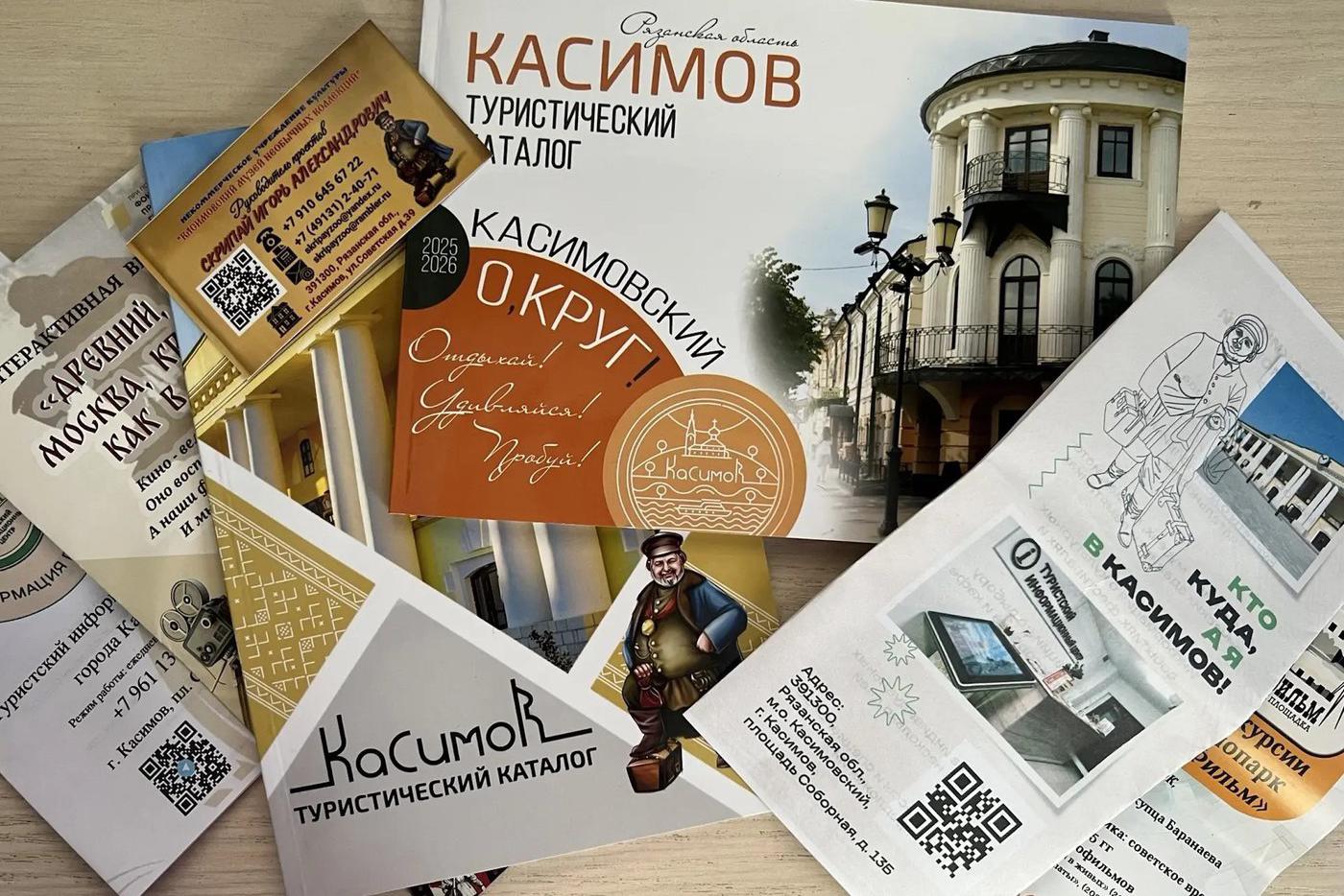 Это лишь малая часть буклетов о Касимове, которые я набрала в путешествии.