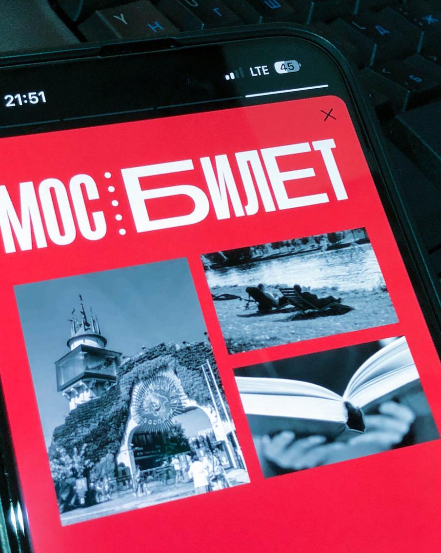 "Мосбилет" стал неотъемлемой частью культурной жизни москвичей — Фурсин