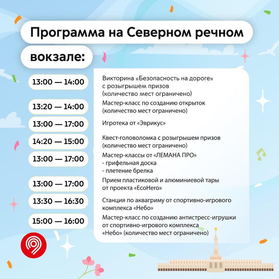 Программы мероприятий на столичных речных вокзалах