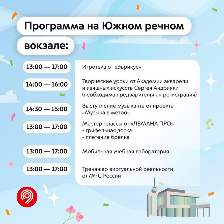 Программы мероприятий на столичных речных вокзалах