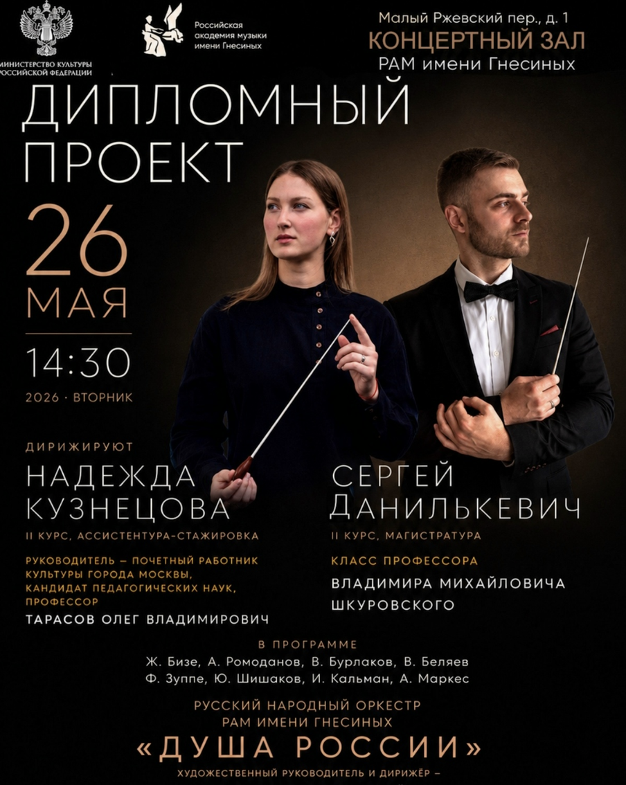 Афиша концерта.