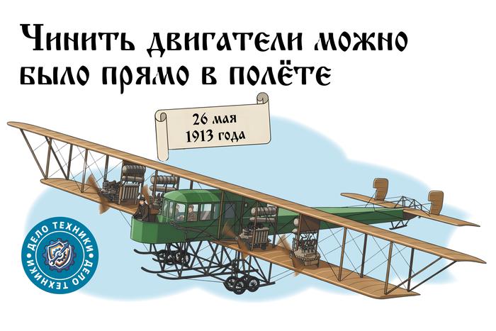 113 лет назад в России полетел первый в мире многомоторный самолёт: его характеристики