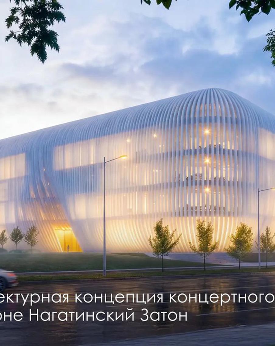 Мэр Москвы рассказал, каким будет новый концертный зал в Нагатинском Затоне