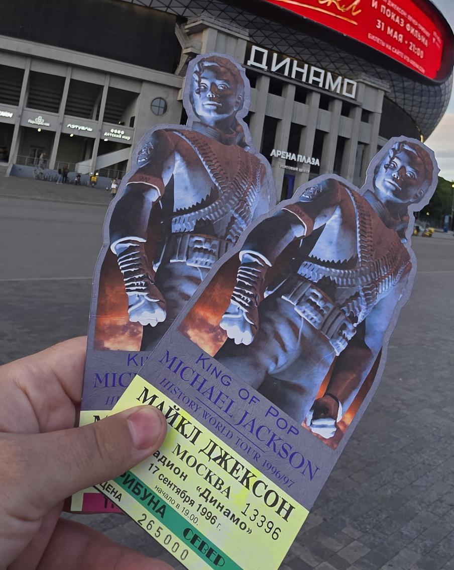 Билеты московского концерта Майкла Джексона 1996 года.