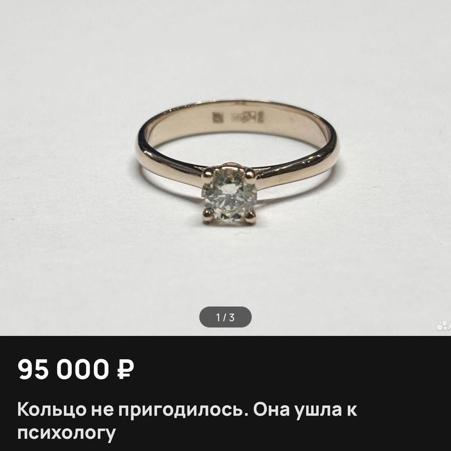 То самое объявление и то самое кольцо.