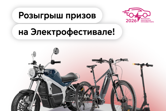 Розыгрыш современной электротехники пройдёт среди посетителей Электрофестиваля