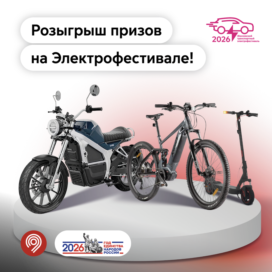 Среди посетителей Электрофестиваля пройдёт розыгрыш современной электротехники