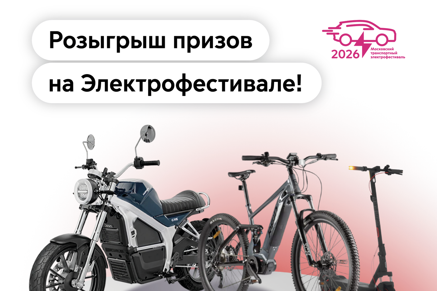 Розыгрыш современной электротехники пройдёт среди посетителей Электрофестиваля