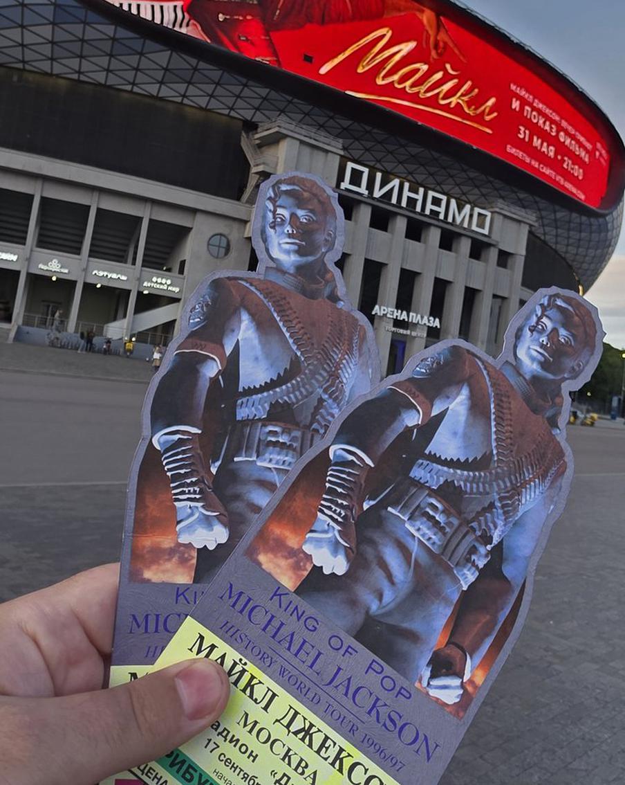 Те самые билеты на концерт Майкла Джексона с концерта 1996 года.