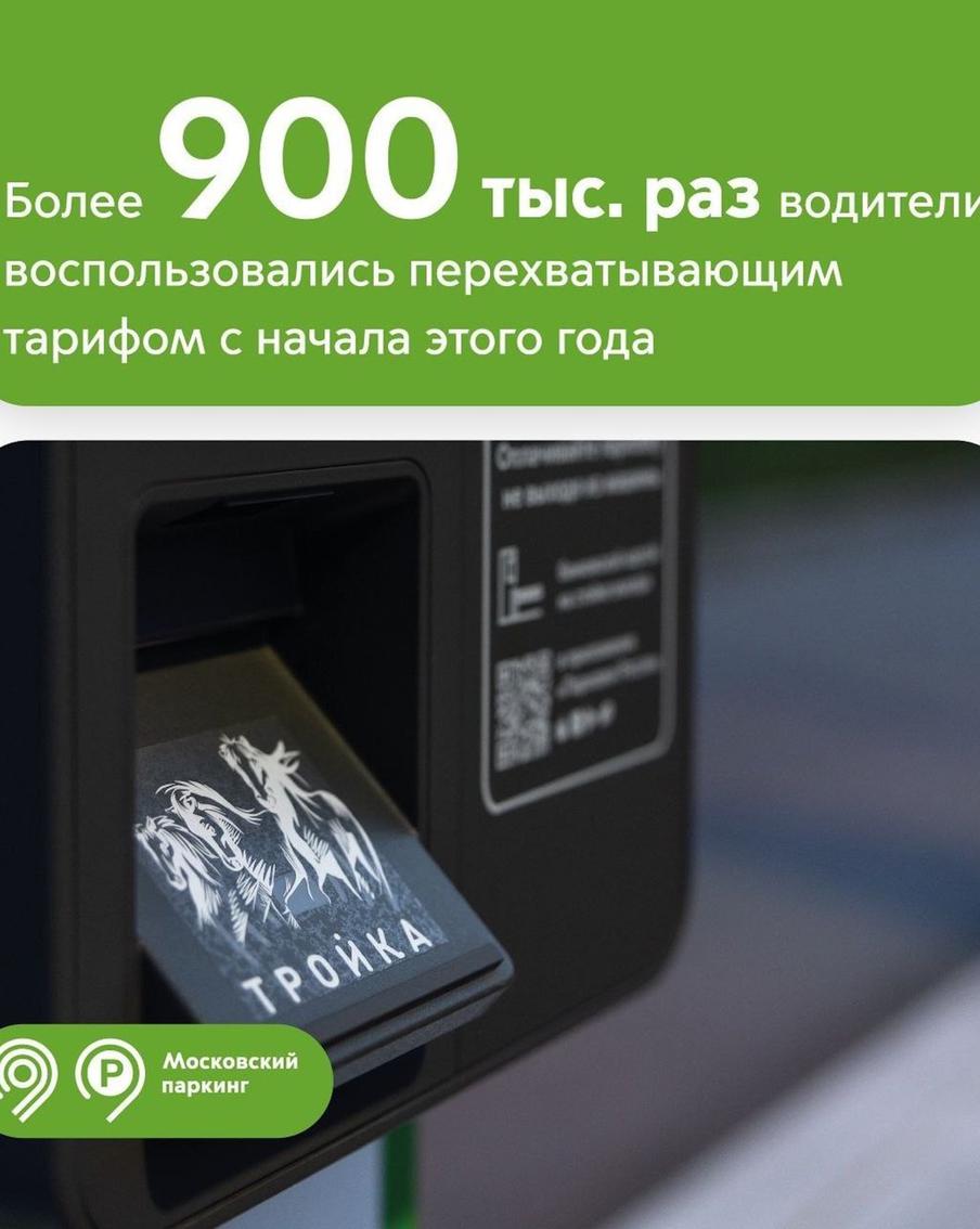 Максим Ликсутов: более 900 тыс. раз водители воспользовались перехватывающими парковками с начала года