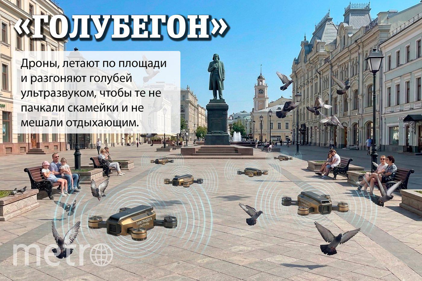 Голубегон разгонит докучливых пернатых и позволит спокойно попить кофе с пончиком на скамейке.