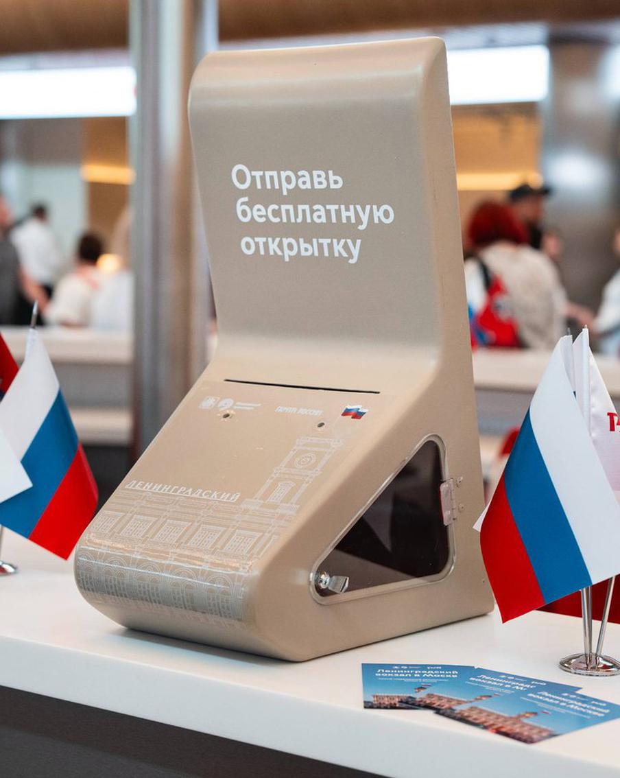 Отправив настоящую открытку с Ленинградского вокзала, вы  порадуете родственников и близких в любой точке страны
