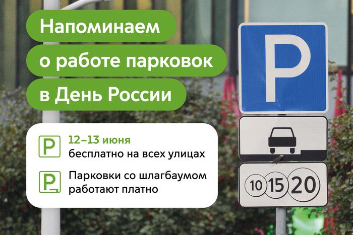 Максим Ликсутов рассказал, в какие дни парковка в Москве будет бесплатной