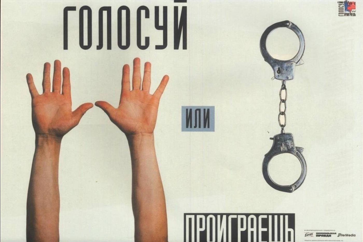 Плакат под Ельцина