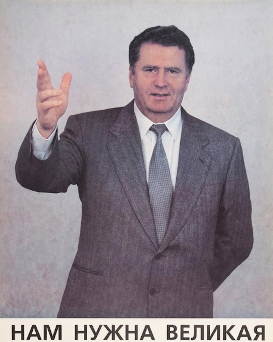Плакат с Жириновским